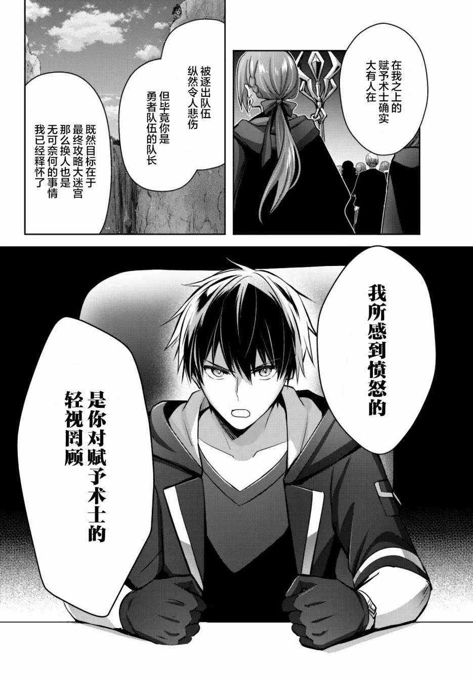 《泛而不精的我被逐出了勇者队伍》漫画最新章节第15话免费下拉式在线观看章节第【24】张图片