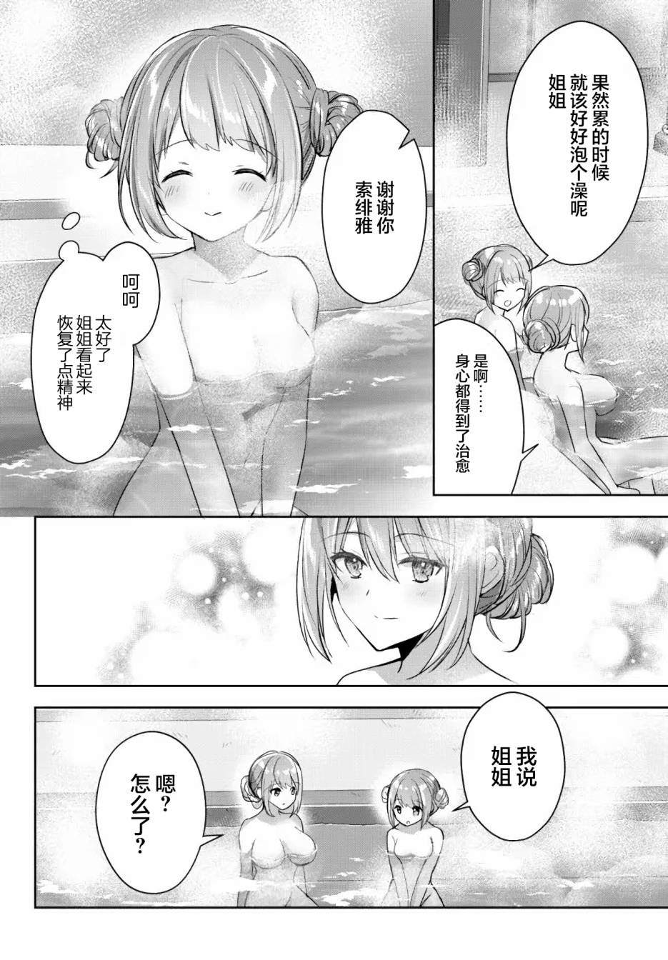 《泛而不精的我被逐出了勇者队伍》漫画最新章节第14话免费下拉式在线观看章节第【38】张图片