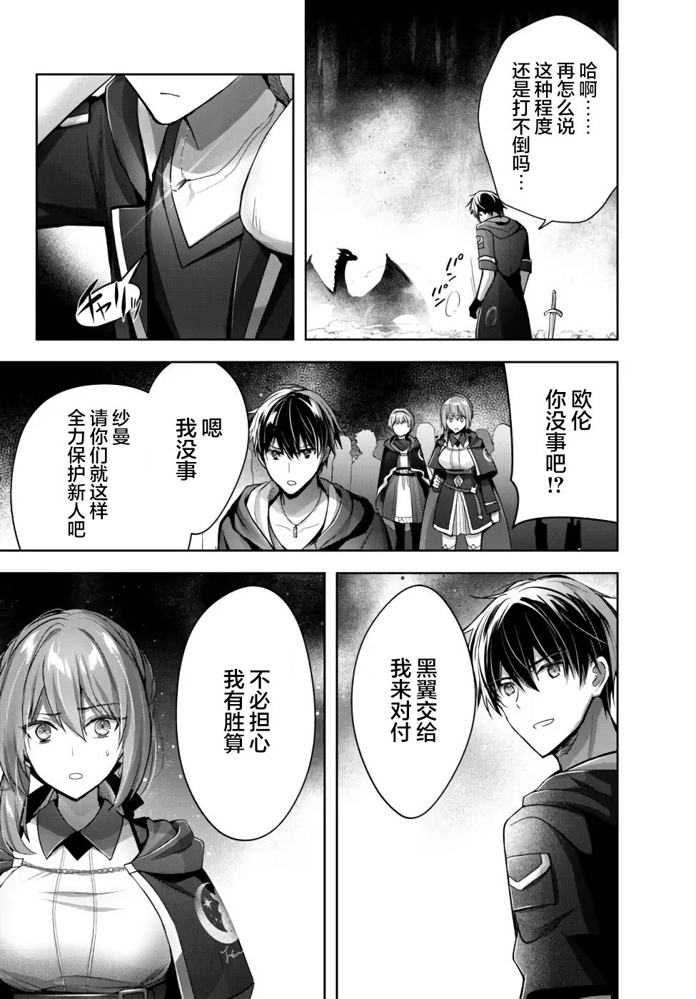 《泛而不精的我被逐出了勇者队伍》漫画最新章节第11话免费下拉式在线观看章节第【22】张图片