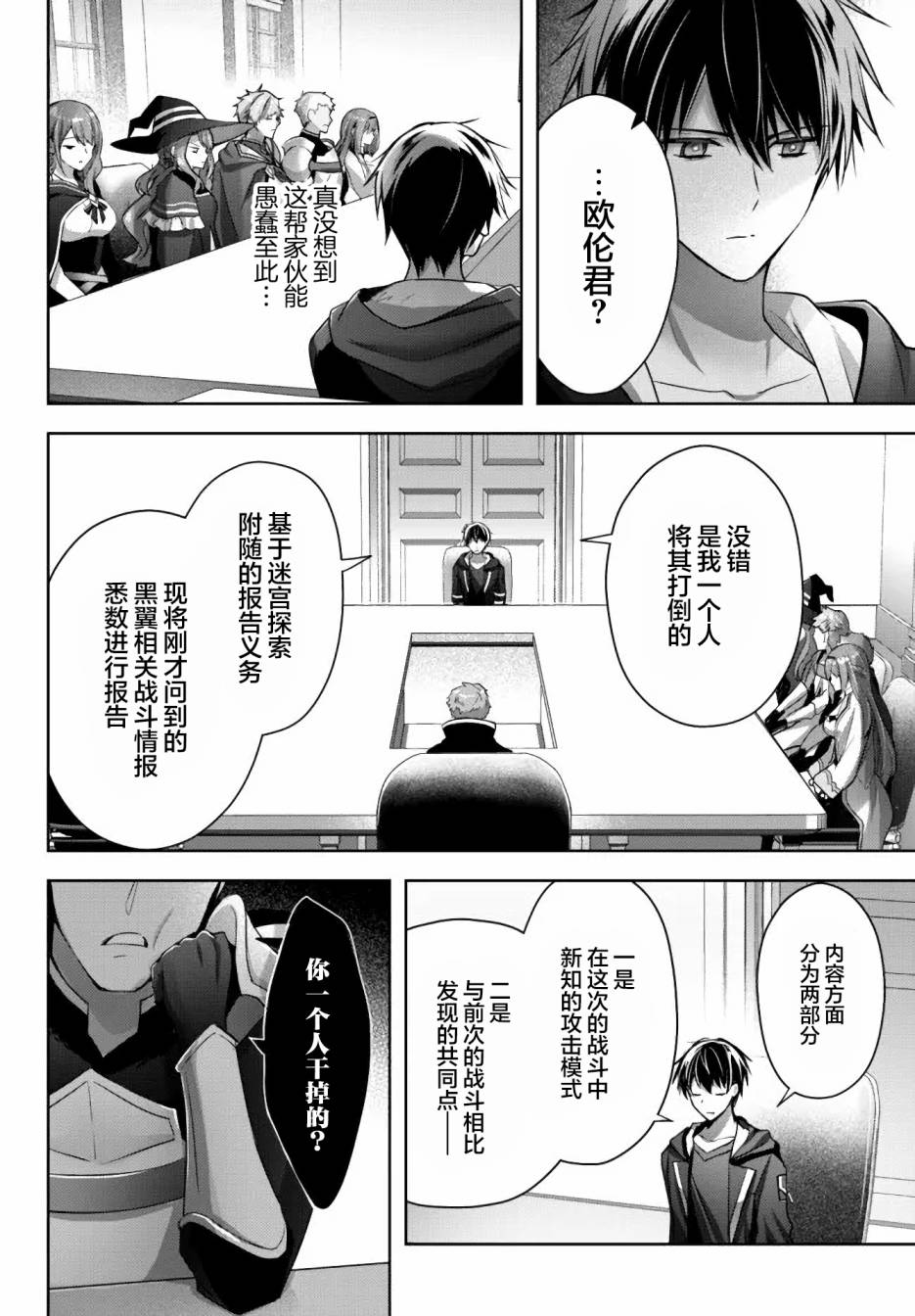 《泛而不精的我被逐出了勇者队伍》漫画最新章节第15话免费下拉式在线观看章节第【18】张图片
