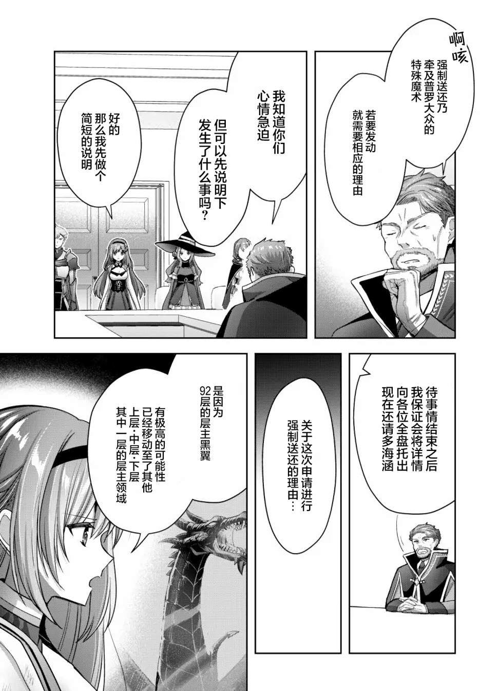 《泛而不精的我被逐出了勇者队伍》漫画最新章节第14话免费下拉式在线观看章节第【7】张图片