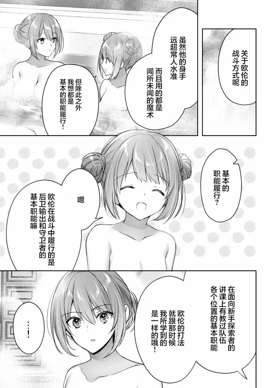 《泛而不精的我被逐出了勇者队伍》漫画最新章节第15话免费下拉式在线观看章节第【3】张图片