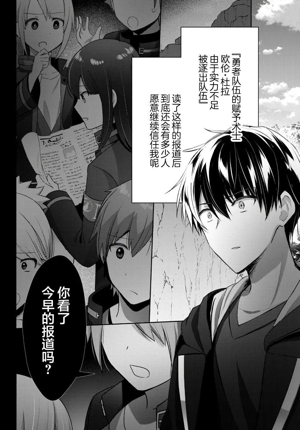 《泛而不精的我被逐出了勇者队伍》漫画最新章节第6话免费下拉式在线观看章节第【2】张图片