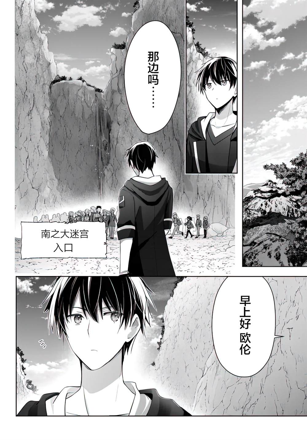 《泛而不精的我被逐出了勇者队伍》漫画最新章节第4话免费下拉式在线观看章节第【2】张图片