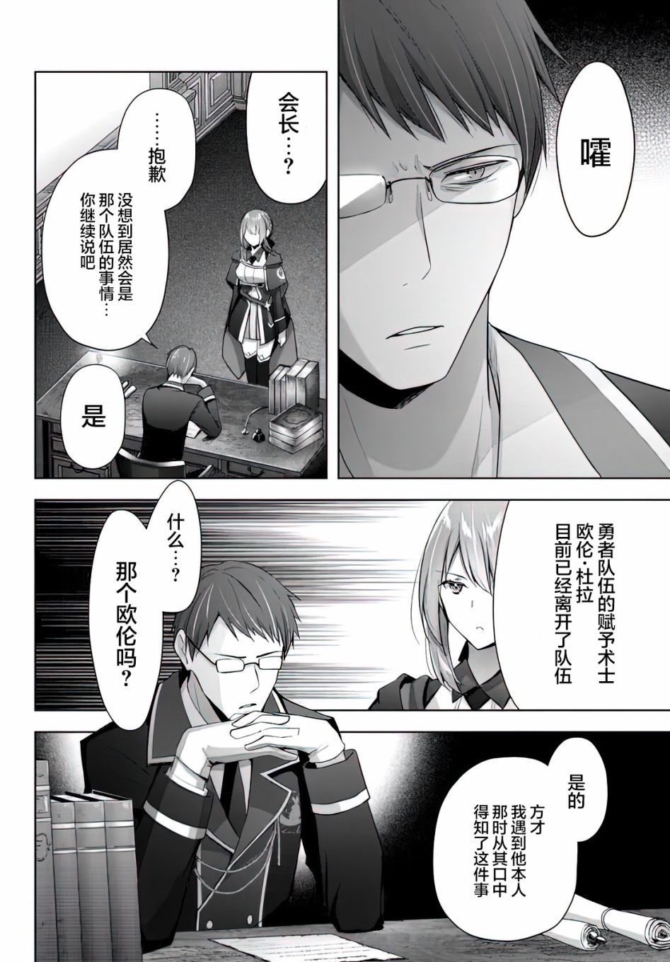 《泛而不精的我被逐出了勇者队伍》漫画最新章节第3话免费下拉式在线观看章节第【18】张图片