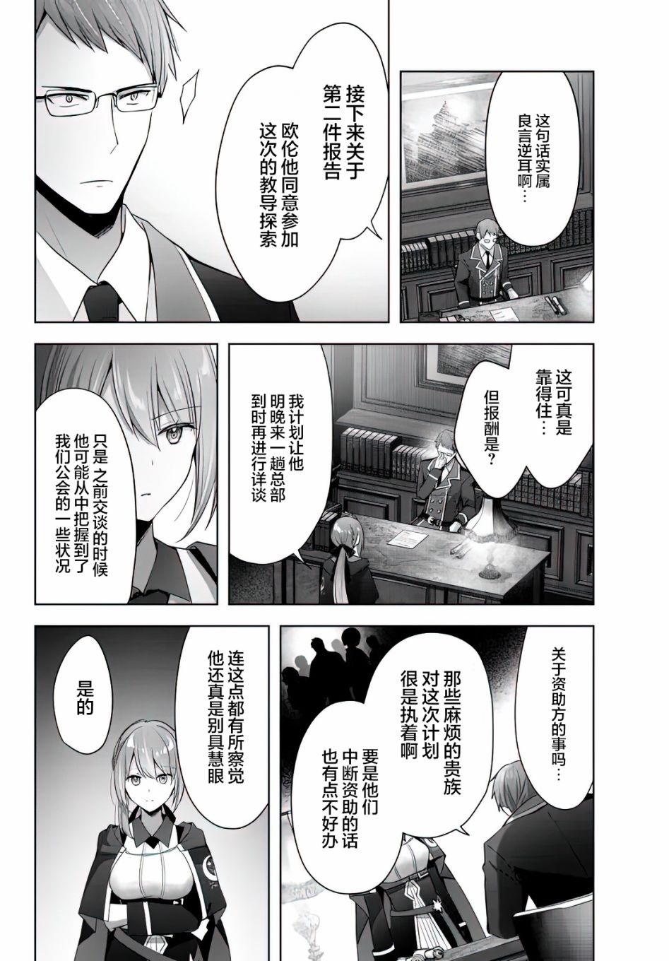 《泛而不精的我被逐出了勇者队伍》漫画最新章节第3话免费下拉式在线观看章节第【22】张图片