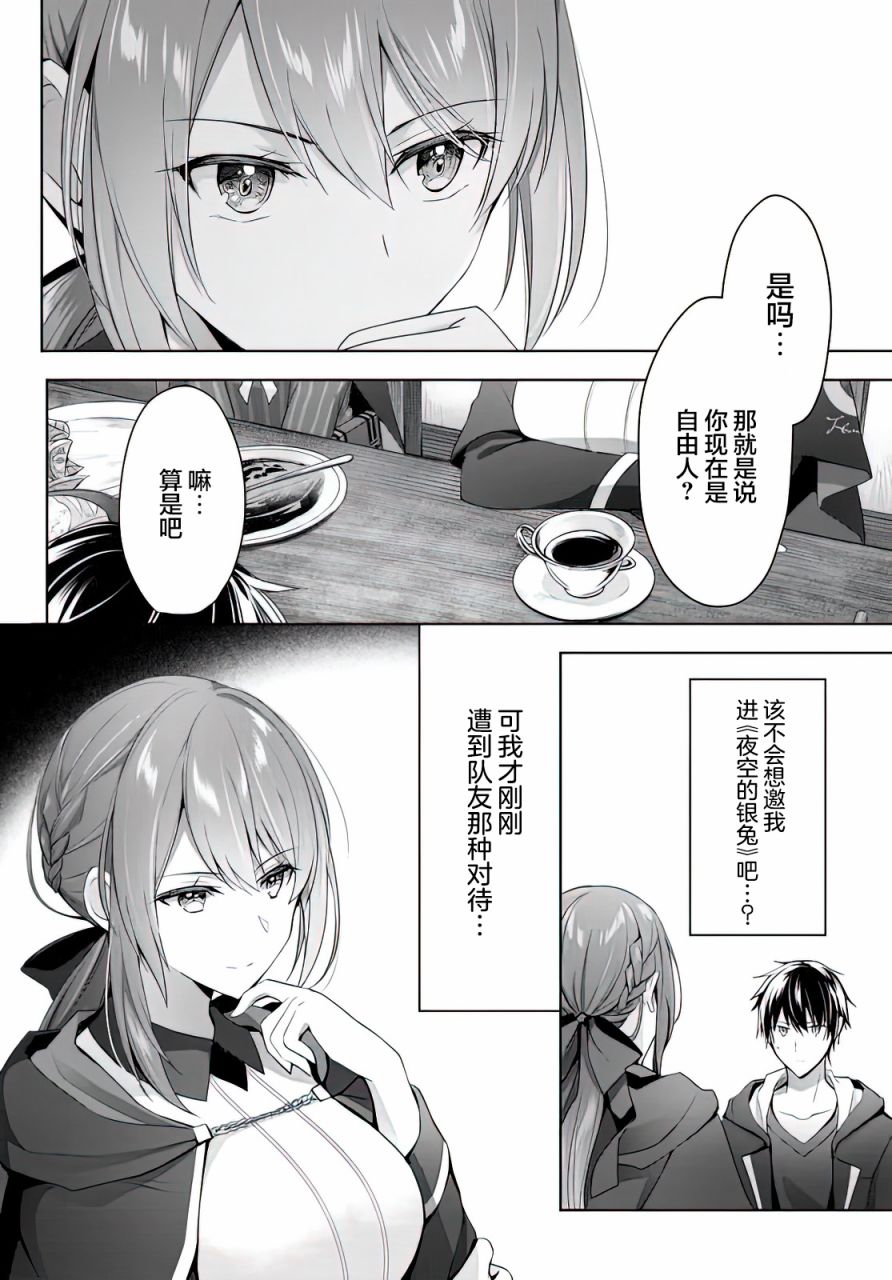 《泛而不精的我被逐出了勇者队伍》漫画最新章节第2话免费下拉式在线观看章节第【34】张图片