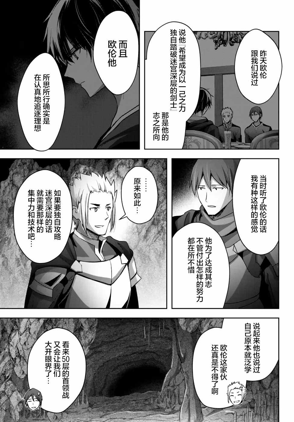 《泛而不精的我被逐出了勇者队伍》漫画最新章节第10话免费下拉式在线观看章节第【29】张图片