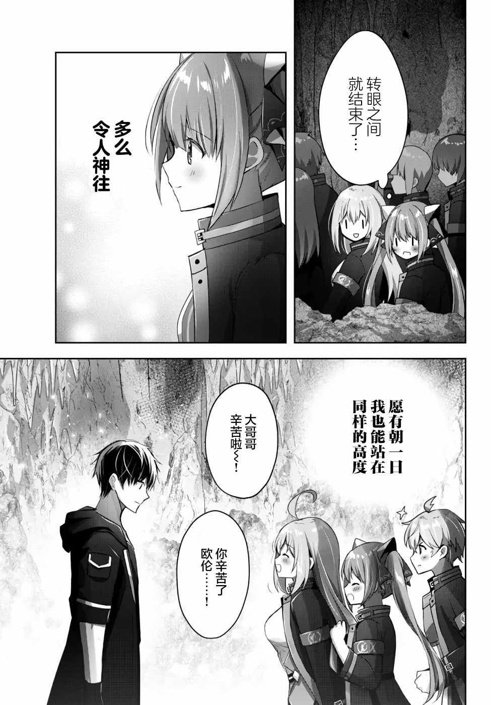 《泛而不精的我被逐出了勇者队伍》漫画最新章节第10话免费下拉式在线观看章节第【25】张图片