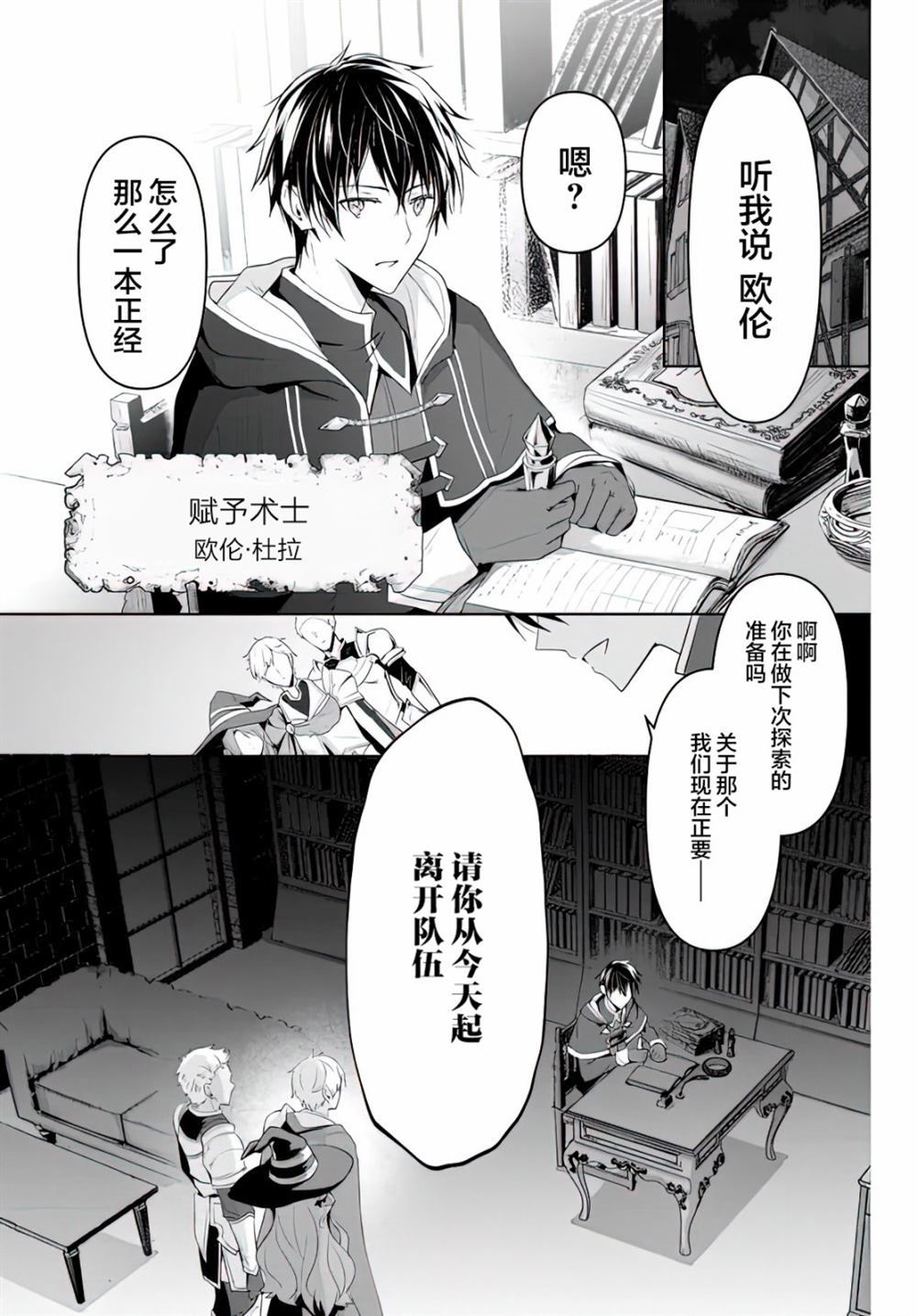 《泛而不精的我被逐出了勇者队伍》漫画最新章节第1话免费下拉式在线观看章节第【1】张图片