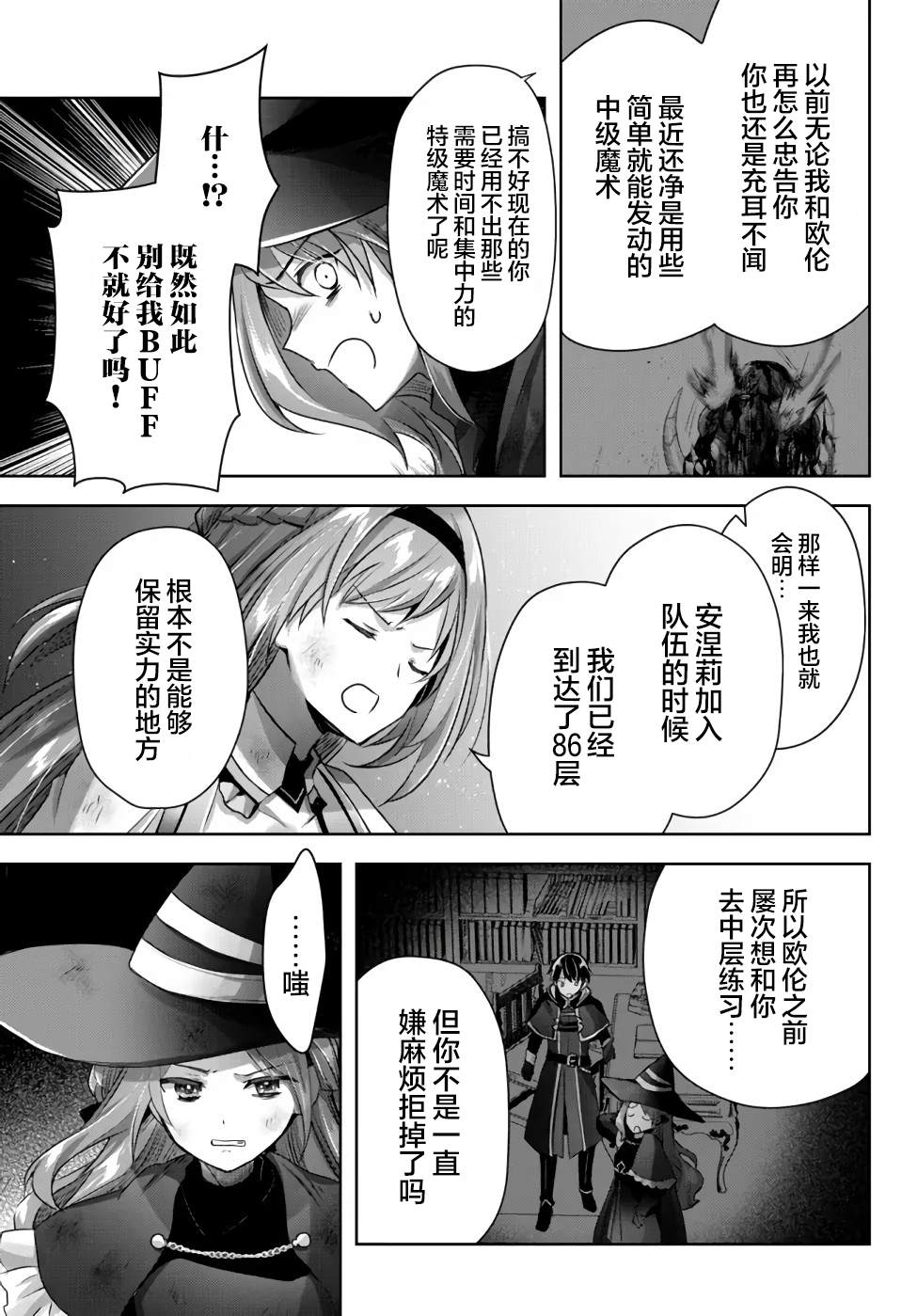 《泛而不精的我被逐出了勇者队伍》漫画最新章节第9话免费下拉式在线观看章节第【14】张图片