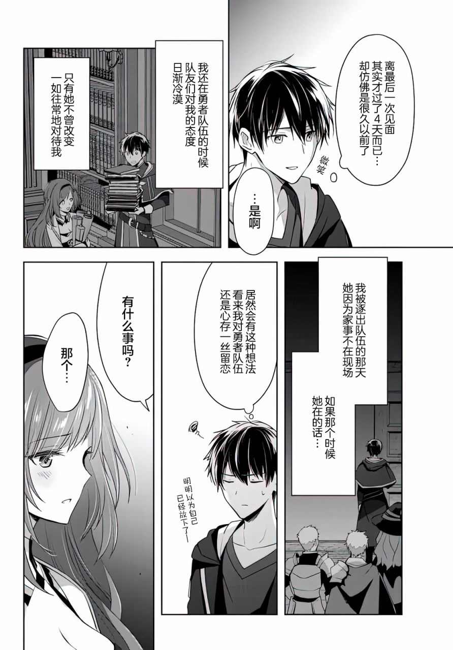 《泛而不精的我被逐出了勇者队伍》漫画最新章节第5话免费下拉式在线观看章节第【24】张图片