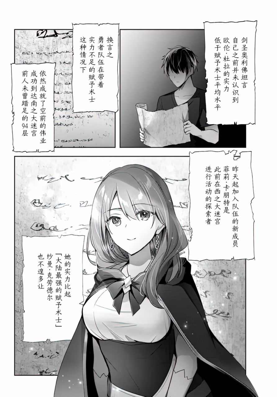 《泛而不精的我被逐出了勇者队伍》漫画最新章节第5话免费下拉式在线观看章节第【20】张图片