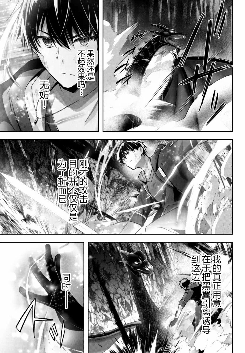 《泛而不精的我被逐出了勇者队伍》漫画最新章节第12话免费下拉式在线观看章节第【31】张图片