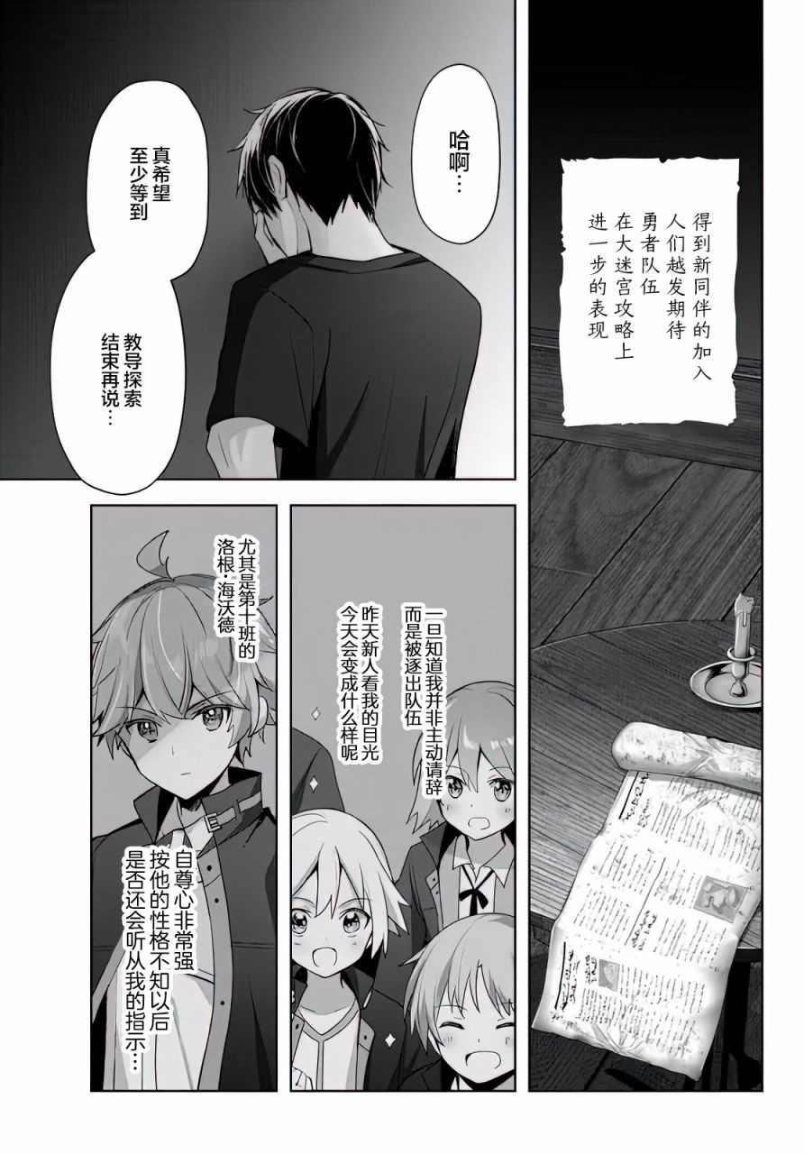 《泛而不精的我被逐出了勇者队伍》漫画最新章节第5话免费下拉式在线观看章节第【21】张图片