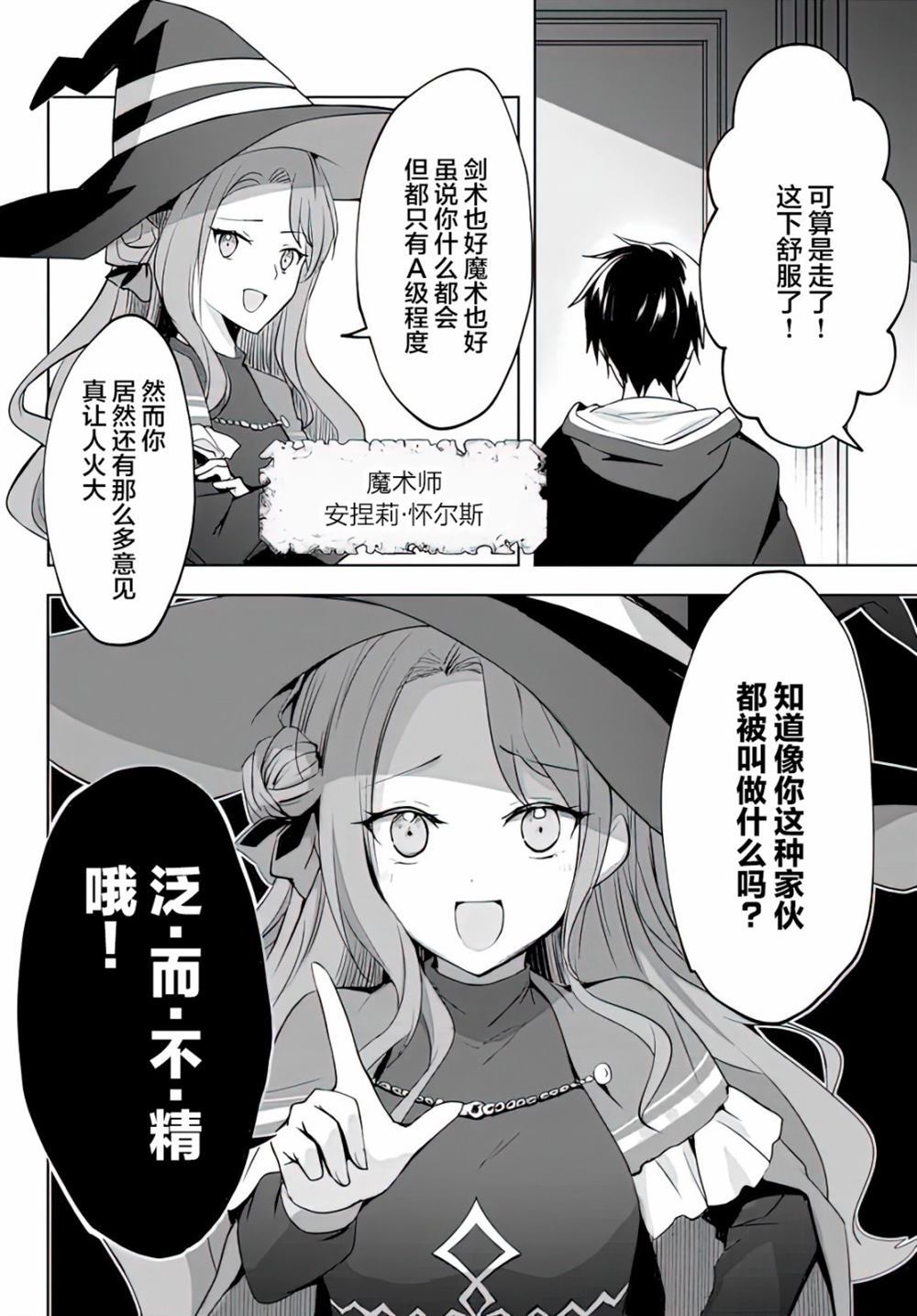 《泛而不精的我被逐出了勇者队伍》漫画最新章节第1话免费下拉式在线观看章节第【12】张图片