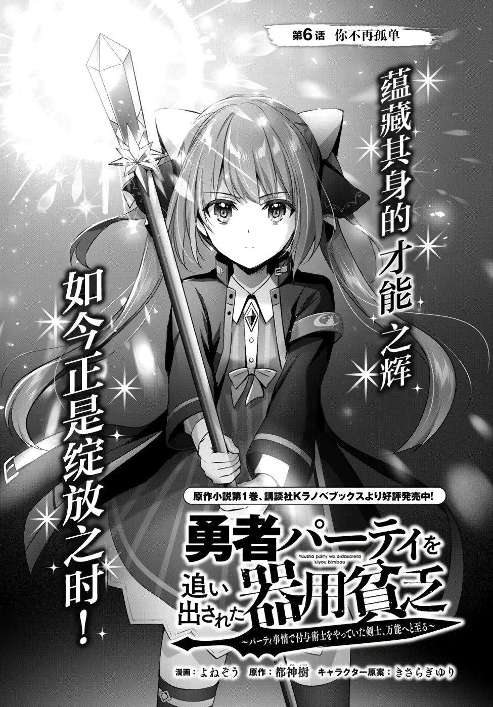 《泛而不精的我被逐出了勇者队伍》漫画最新章节第6话免费下拉式在线观看章节第【1】张图片