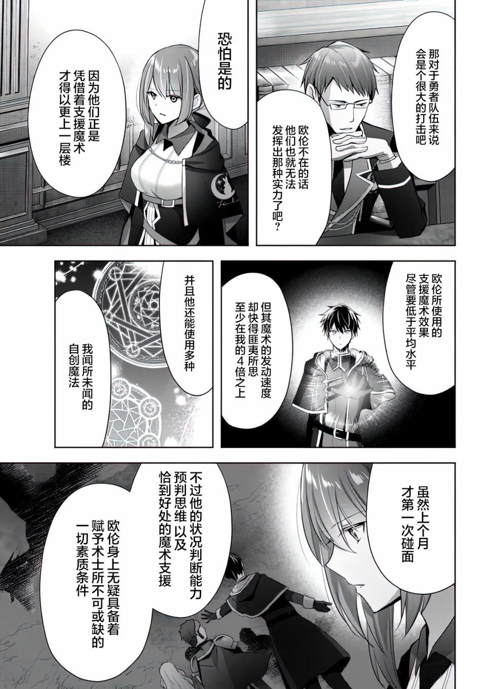 《泛而不精的我被逐出了勇者队伍》漫画最新章节第3话免费下拉式在线观看章节第【19】张图片