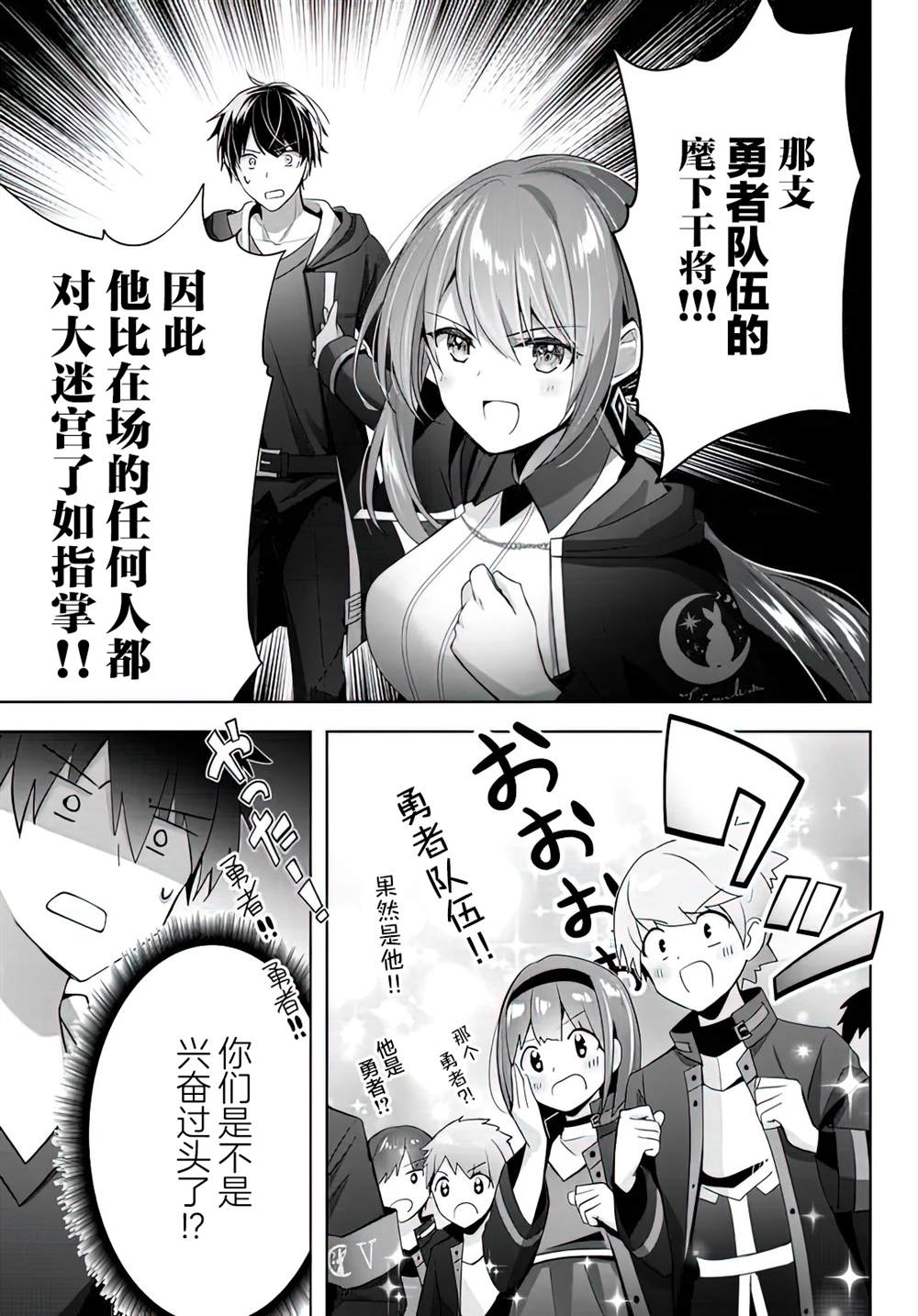 《泛而不精的我被逐出了勇者队伍》漫画最新章节第4话免费下拉式在线观看章节第【19】张图片