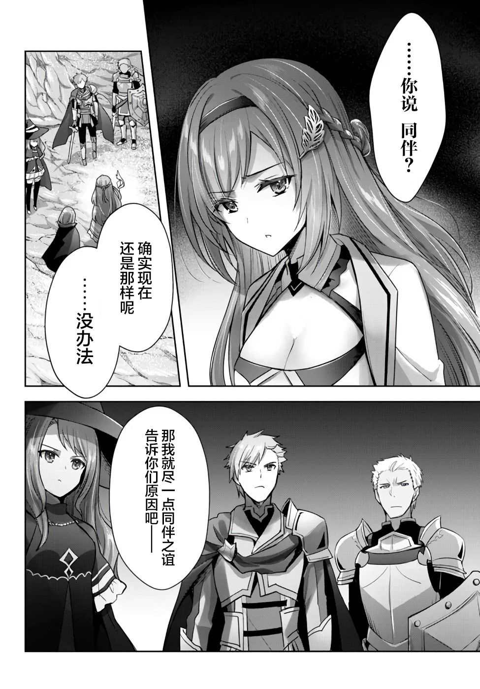 《泛而不精的我被逐出了勇者队伍》漫画最新章节第8话免费下拉式在线观看章节第【38】张图片