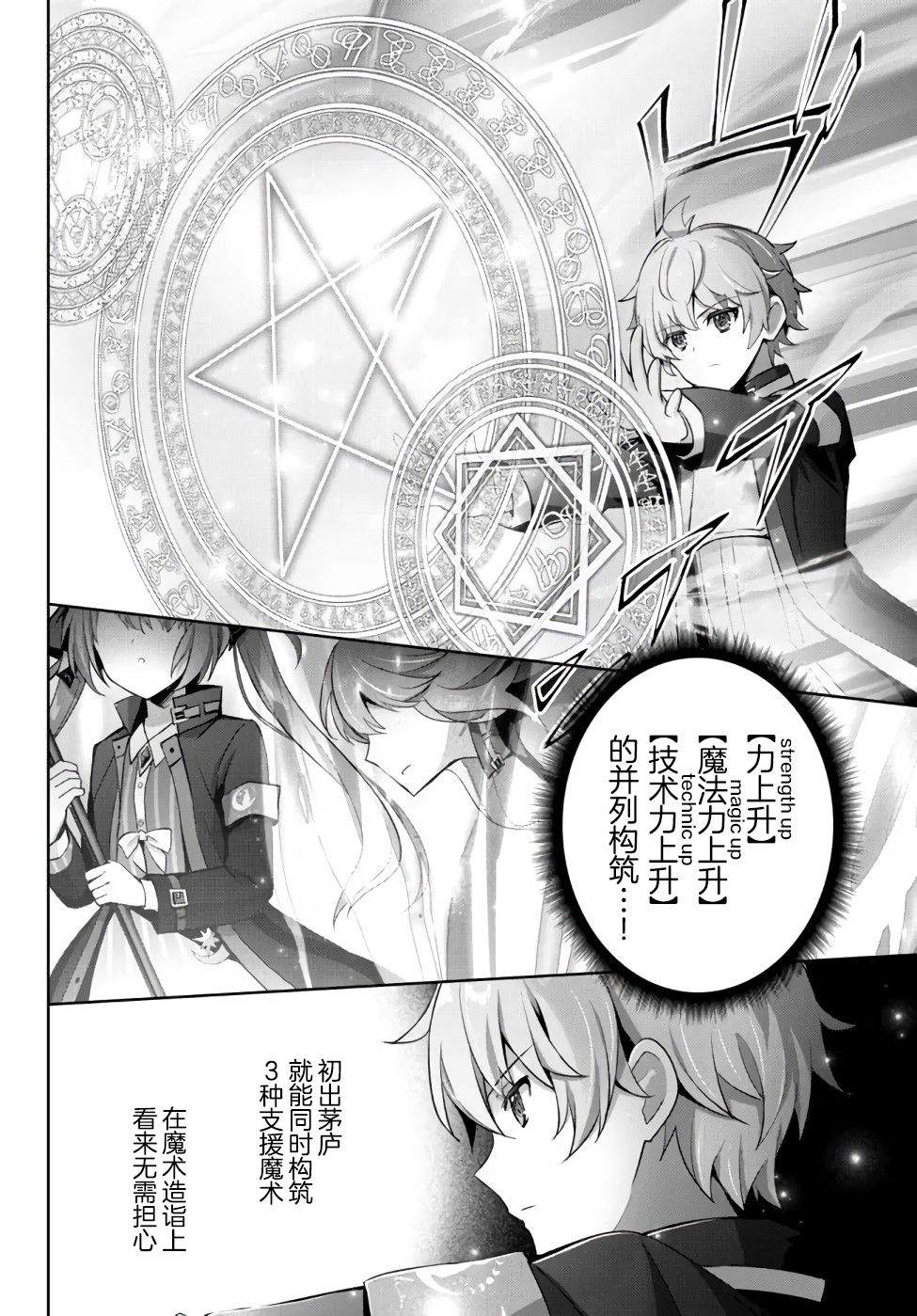 《泛而不精的我被逐出了勇者队伍》漫画最新章节第6话免费下拉式在线观看章节第【16】张图片