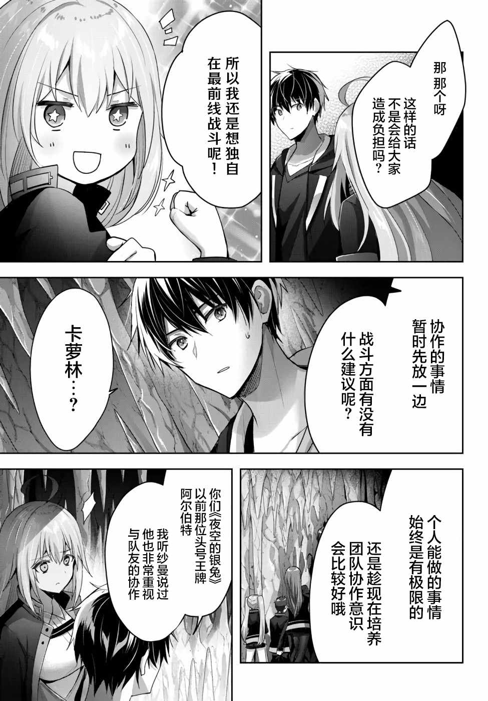 《泛而不精的我被逐出了勇者队伍》漫画最新章节第10话免费下拉式在线观看章节第【5】张图片