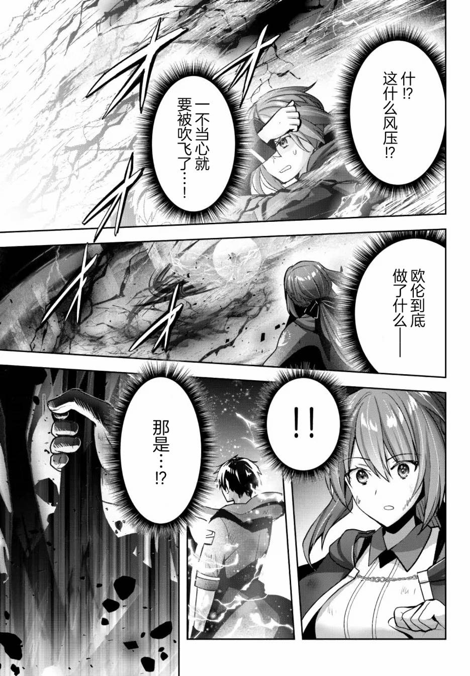 《泛而不精的我被逐出了勇者队伍》漫画最新章节第13话免费下拉式在线观看章节第【27】张图片