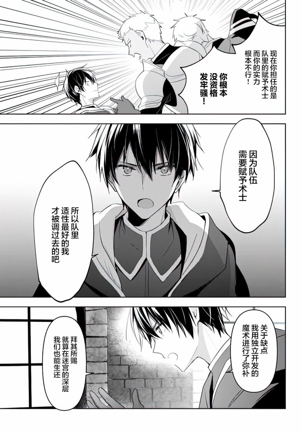 《泛而不精的我被逐出了勇者队伍》漫画最新章节第1话免费下拉式在线观看章节第【9】张图片