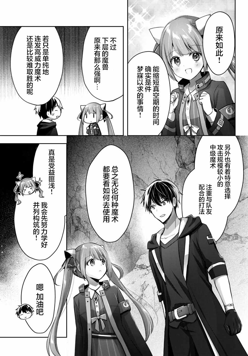 《泛而不精的我被逐出了勇者队伍》漫画最新章节第10话免费下拉式在线观看章节第【15】张图片