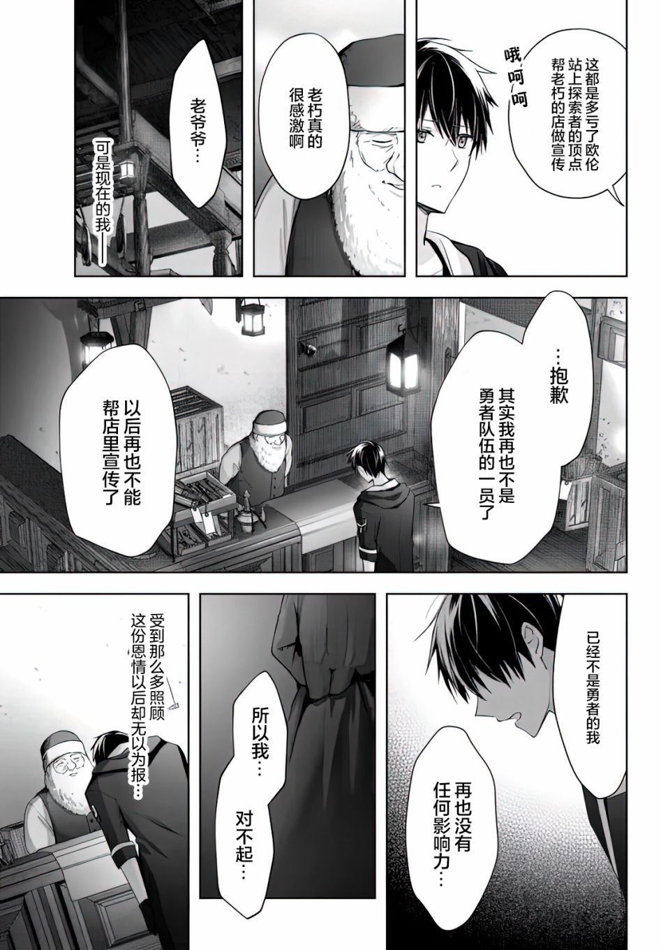 《泛而不精的我被逐出了勇者队伍》漫画最新章节第3话免费下拉式在线观看章节第【29】张图片