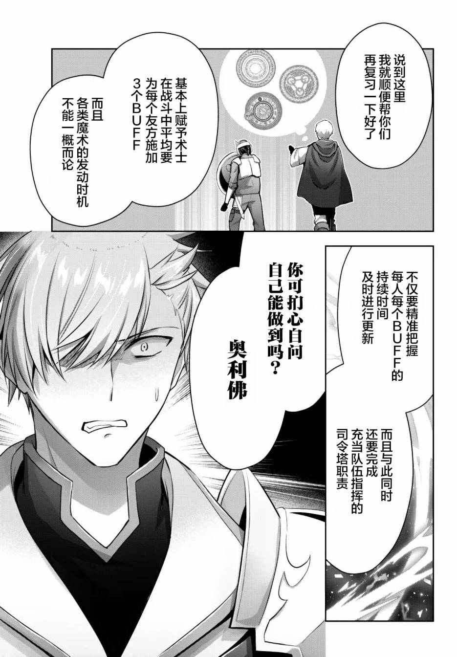 《泛而不精的我被逐出了勇者队伍》漫画最新章节第15话免费下拉式在线观看章节第【29】张图片