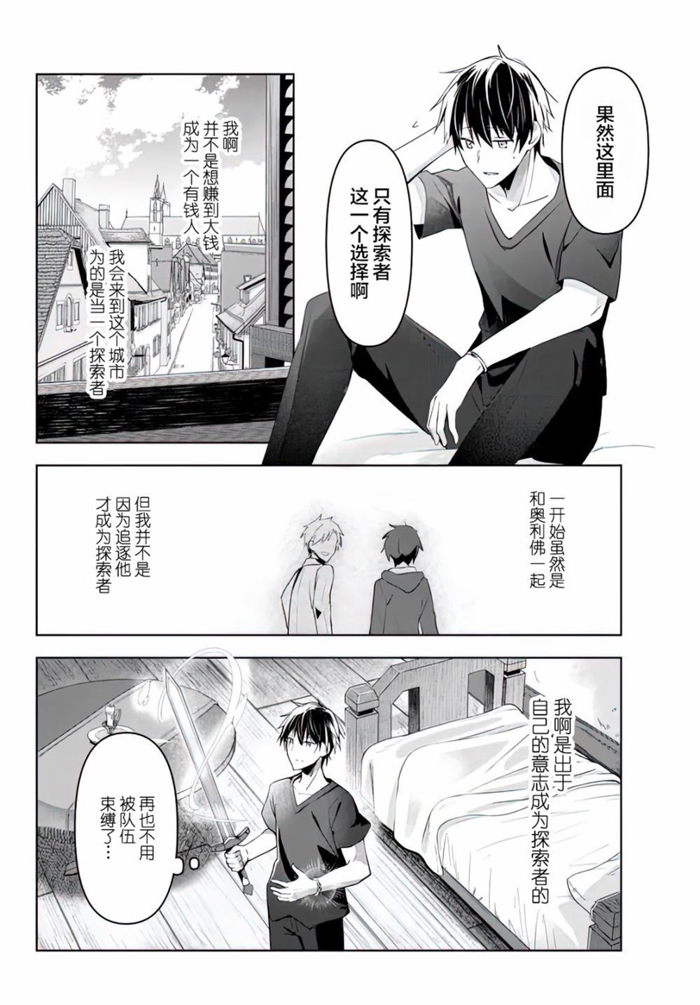 《泛而不精的我被逐出了勇者队伍》漫画最新章节第1话免费下拉式在线观看章节第【16】张图片