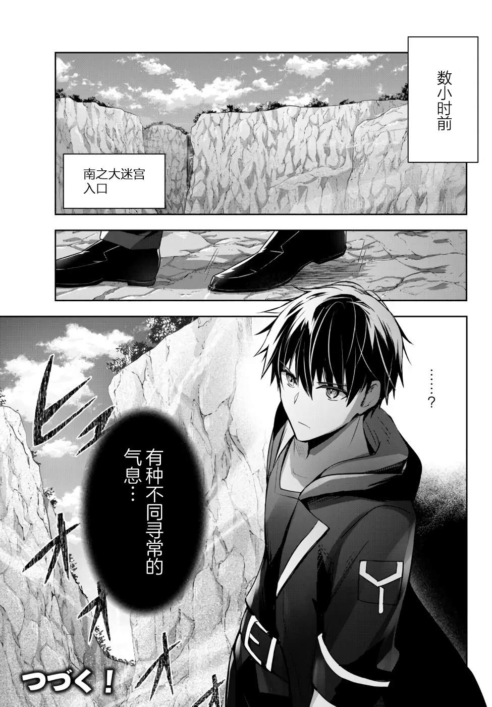 《泛而不精的我被逐出了勇者队伍》漫画最新章节第9话免费下拉式在线观看章节第【20】张图片