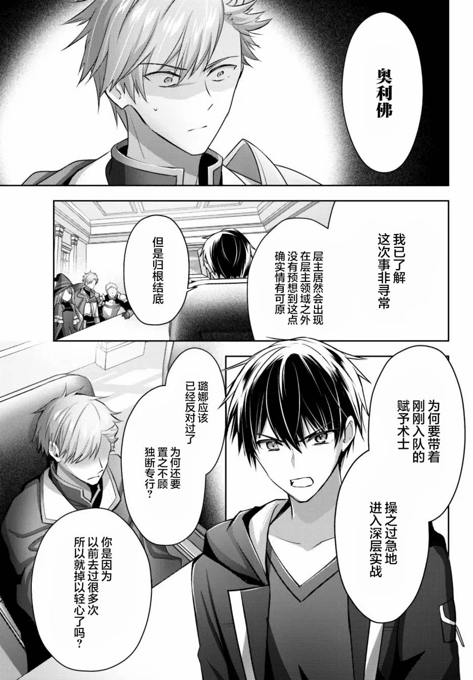 《泛而不精的我被逐出了勇者队伍》漫画最新章节第15话免费下拉式在线观看章节第【21】张图片