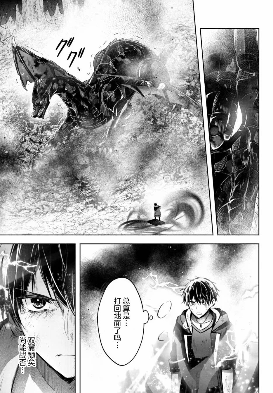 《泛而不精的我被逐出了勇者队伍》漫画最新章节第13话免费下拉式在线观看章节第【23】张图片