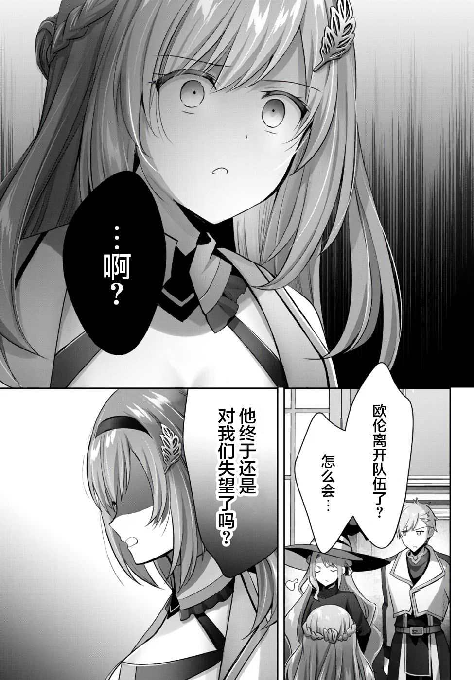 《泛而不精的我被逐出了勇者队伍》漫画最新章节第8话免费下拉式在线观看章节第【15】张图片