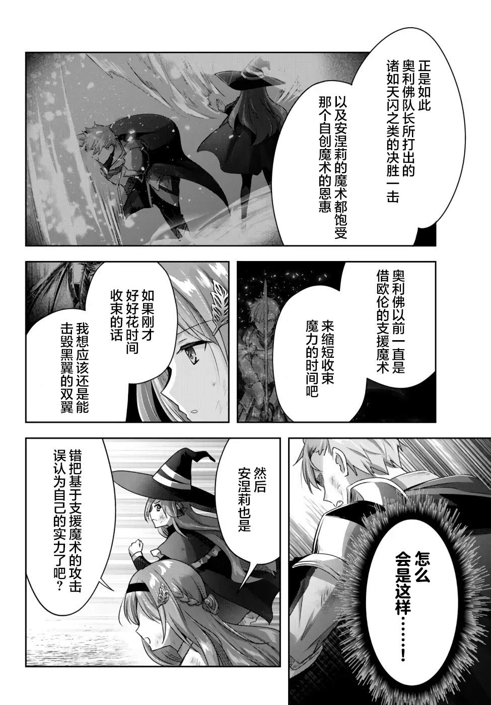 《泛而不精的我被逐出了勇者队伍》漫画最新章节第9话免费下拉式在线观看章节第【13】张图片