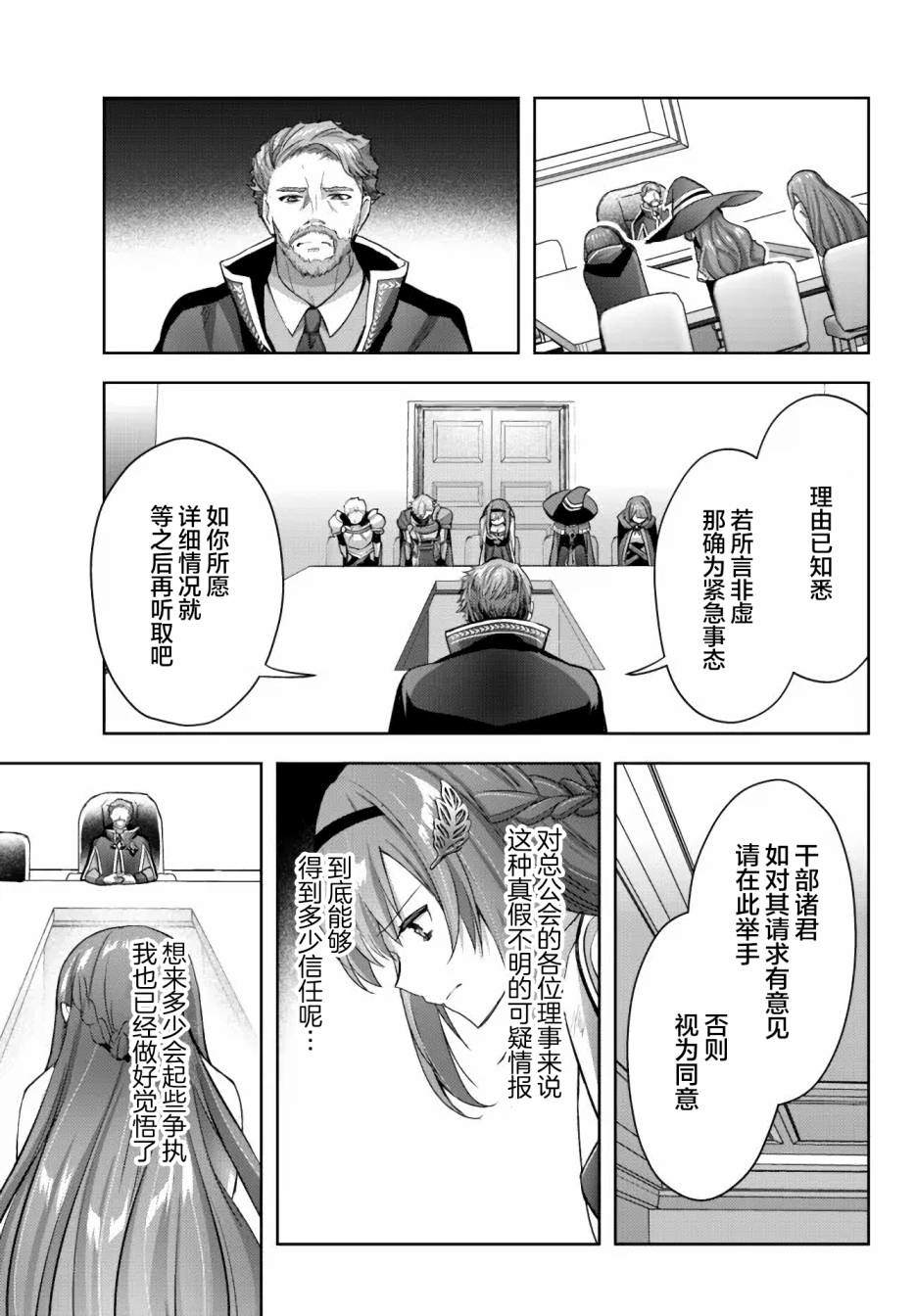 《泛而不精的我被逐出了勇者队伍》漫画最新章节第14话免费下拉式在线观看章节第【9】张图片