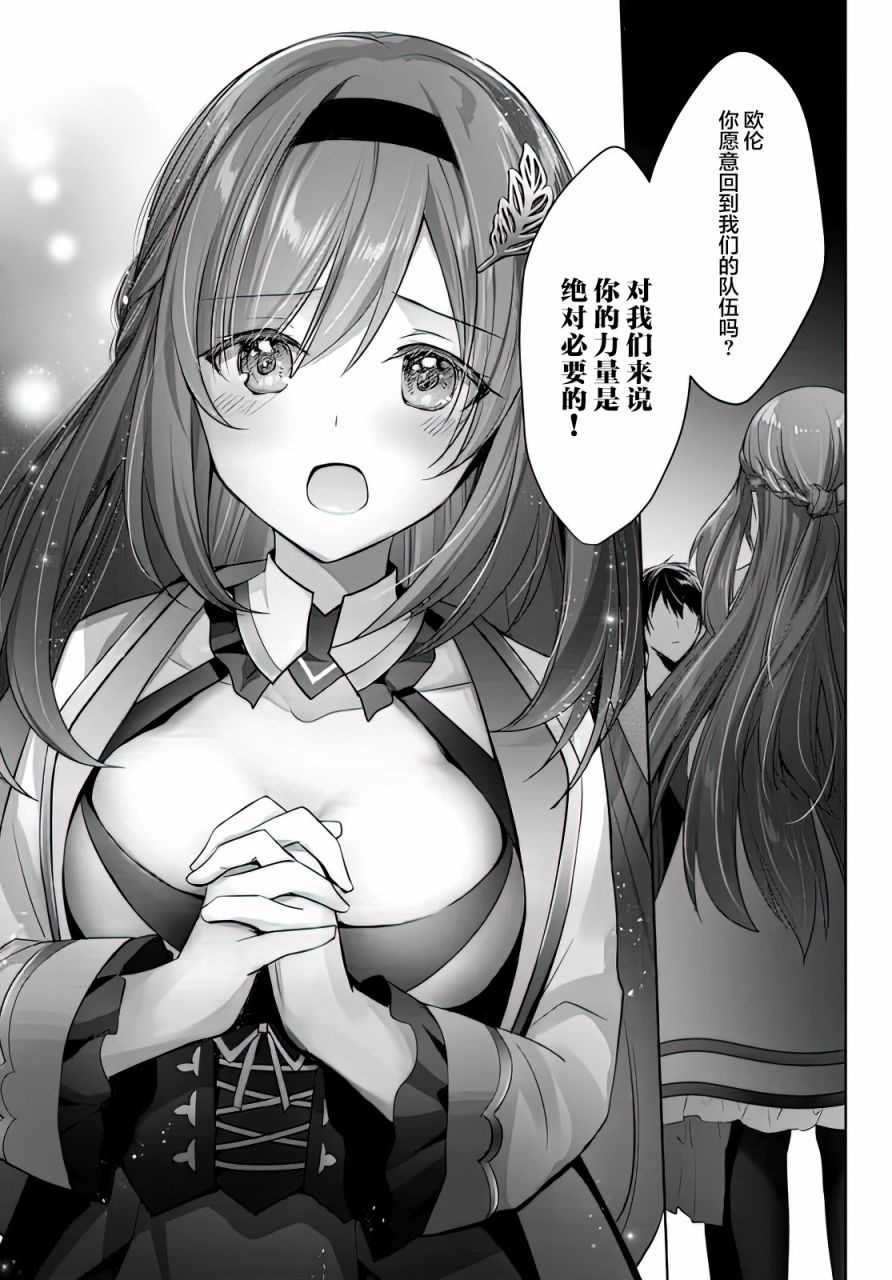 《泛而不精的我被逐出了勇者队伍》漫画最新章节第5话免费下拉式在线观看章节第【25】张图片