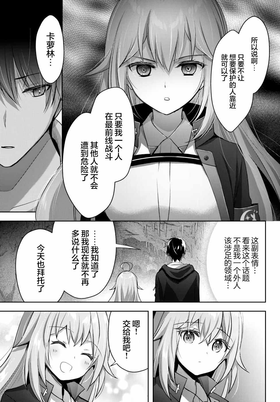 《泛而不精的我被逐出了勇者队伍》漫画最新章节第10话免费下拉式在线观看章节第【7】张图片