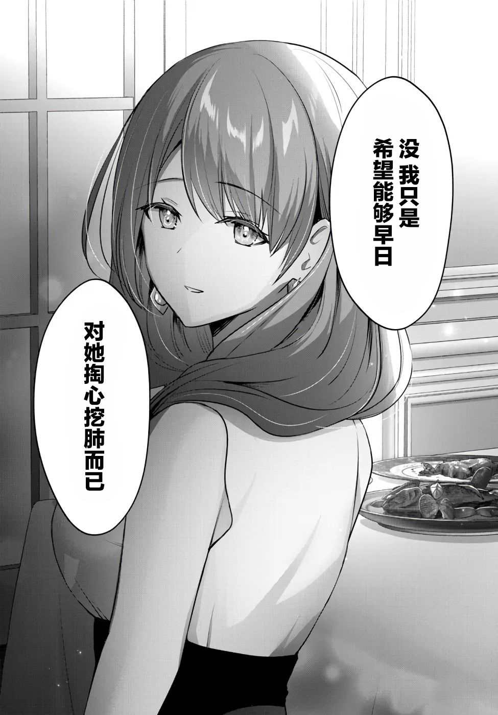 《泛而不精的我被逐出了勇者队伍》漫画最新章节第8话免费下拉式在线观看章节第【28】张图片