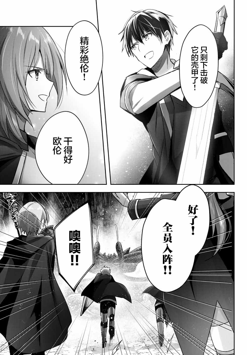 《泛而不精的我被逐出了勇者队伍》漫画最新章节第10话免费下拉式在线观看章节第【35】张图片