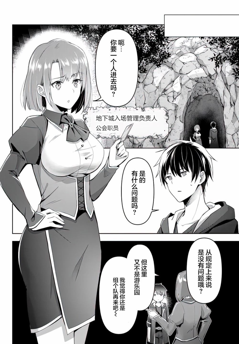 《泛而不精的我被逐出了勇者队伍》漫画最新章节第1话免费下拉式在线观看章节第【18】张图片