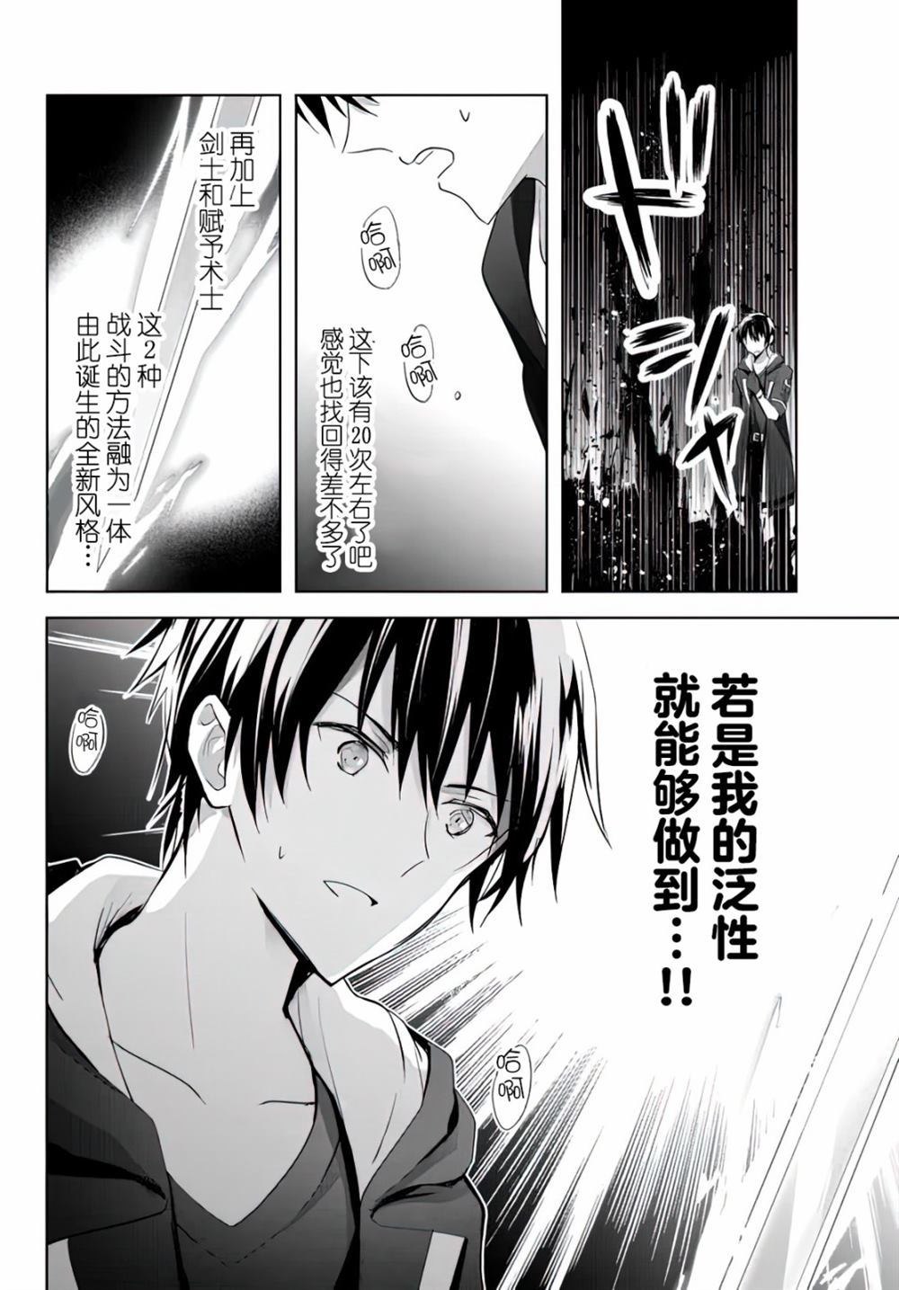 《泛而不精的我被逐出了勇者队伍》漫画最新章节第1话免费下拉式在线观看章节第【30】张图片