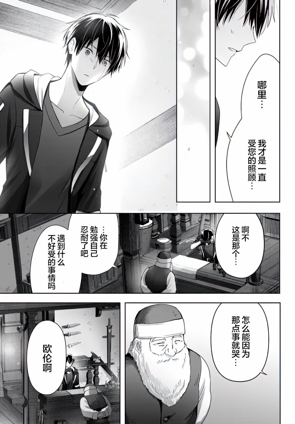 《泛而不精的我被逐出了勇者队伍》漫画最新章节第3话免费下拉式在线观看章节第【31】张图片