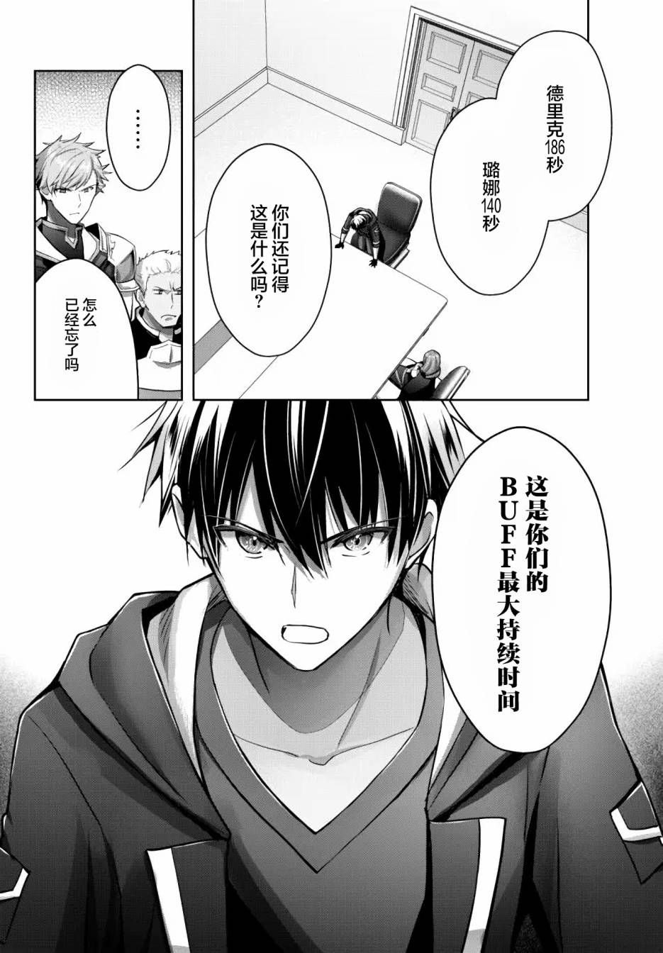 《泛而不精的我被逐出了勇者队伍》漫画最新章节第15话免费下拉式在线观看章节第【28】张图片