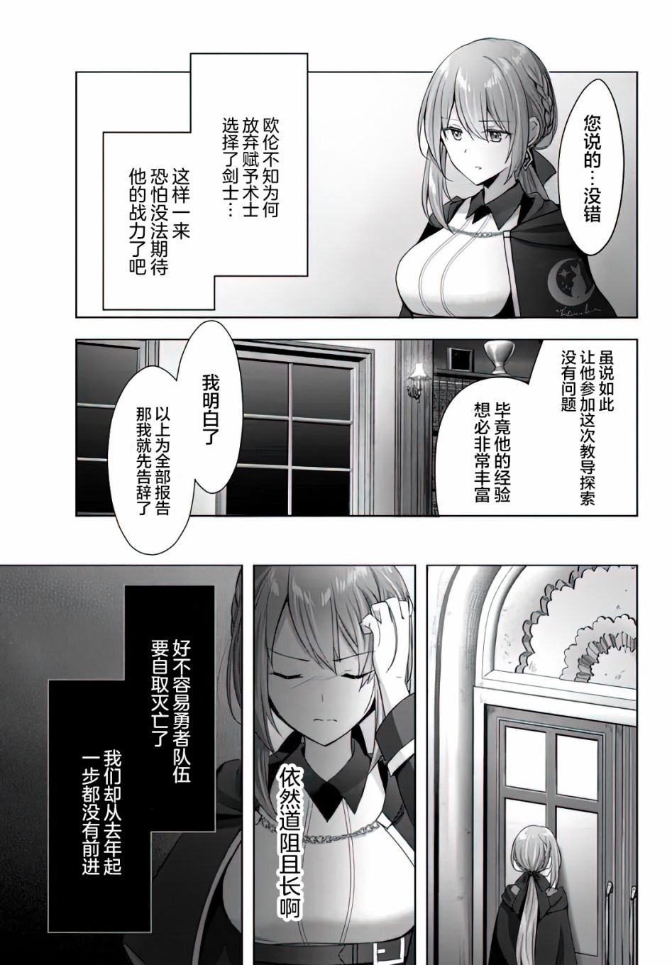 《泛而不精的我被逐出了勇者队伍》漫画最新章节第3话免费下拉式在线观看章节第【25】张图片