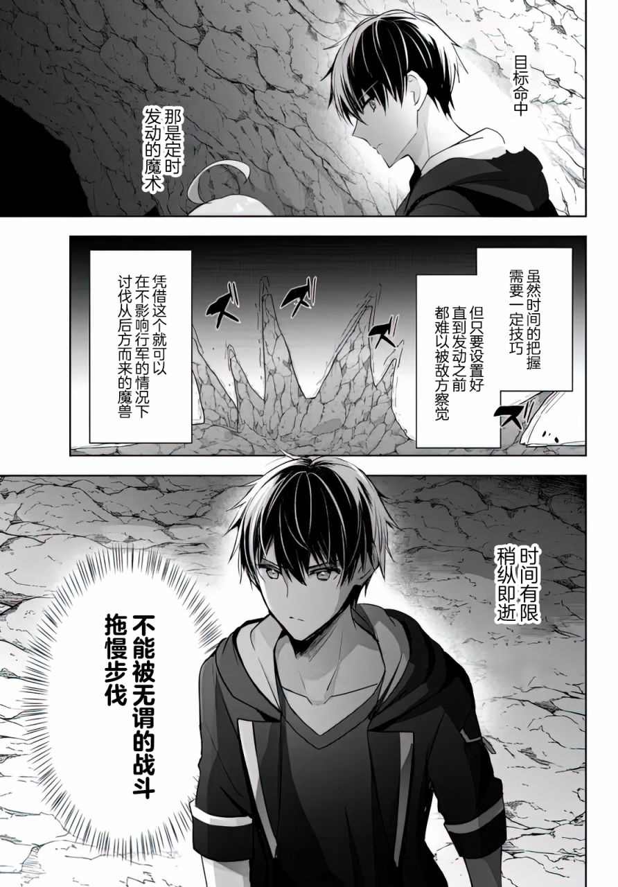 《泛而不精的我被逐出了勇者队伍》漫画最新章节第5话免费下拉式在线观看章节第【9】张图片