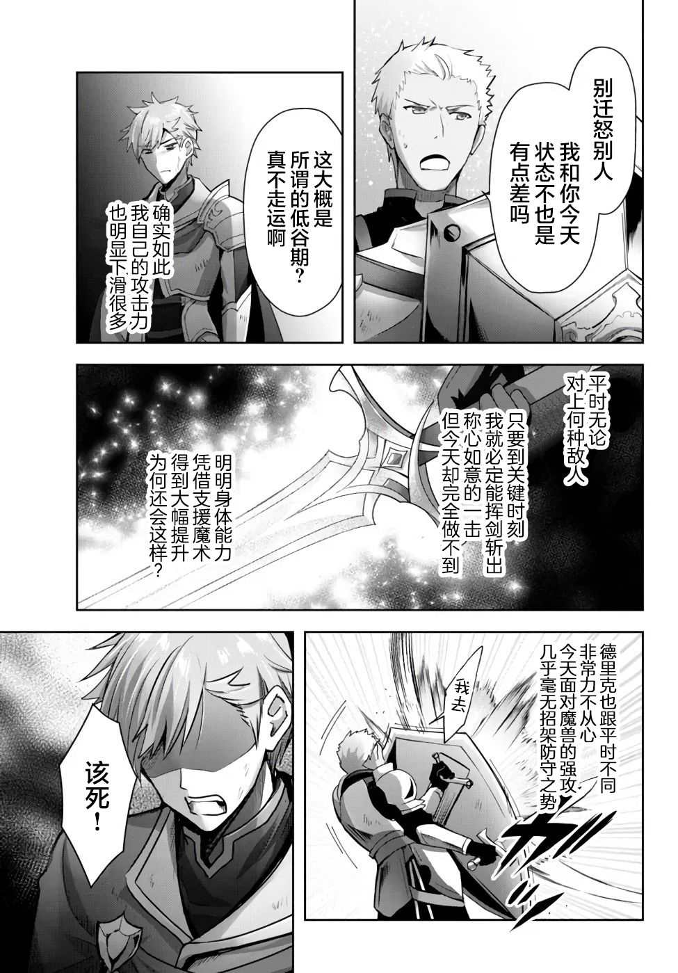 《泛而不精的我被逐出了勇者队伍》漫画最新章节第8话免费下拉式在线观看章节第【35】张图片