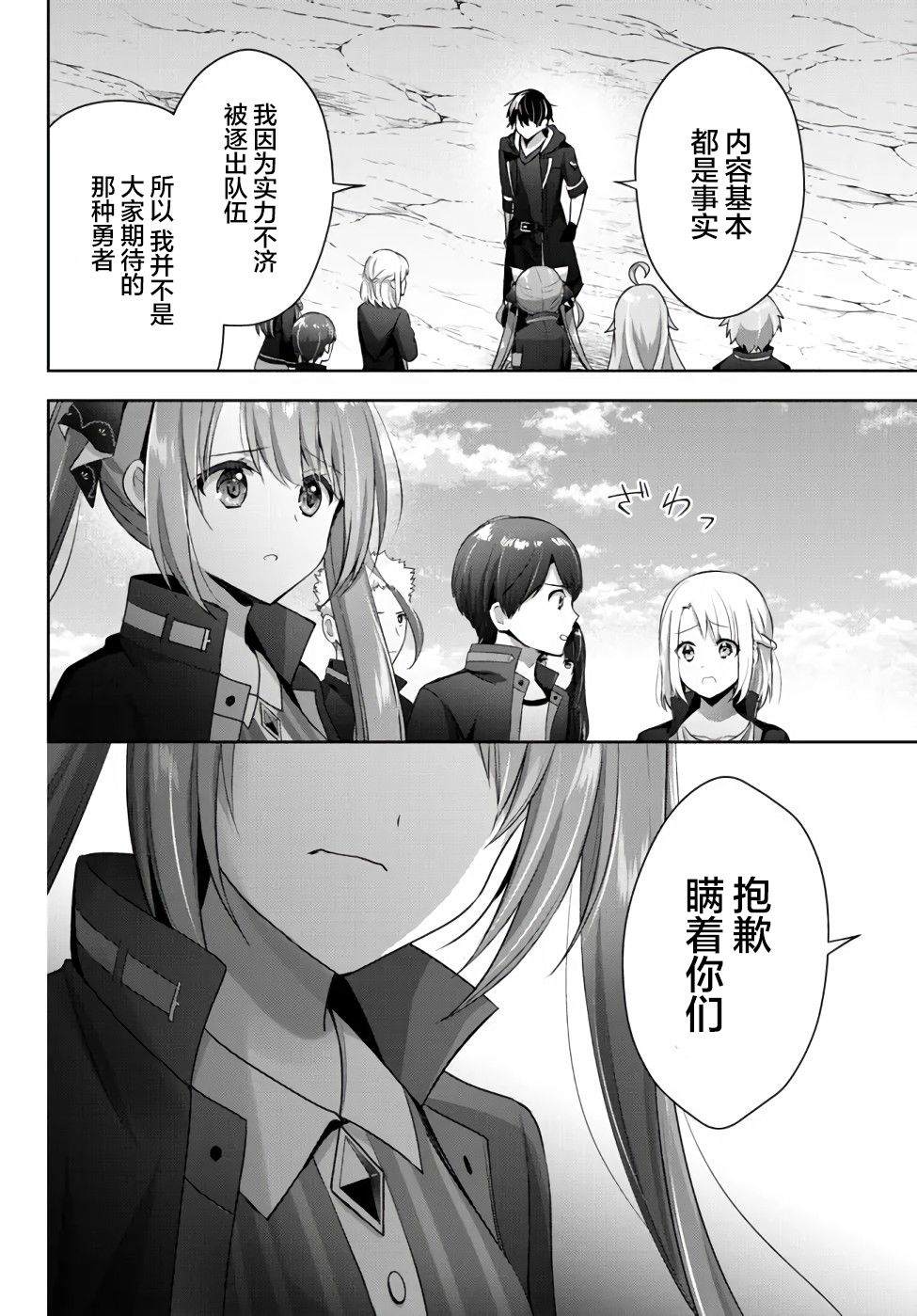 《泛而不精的我被逐出了勇者队伍》漫画最新章节第6话免费下拉式在线观看章节第【8】张图片